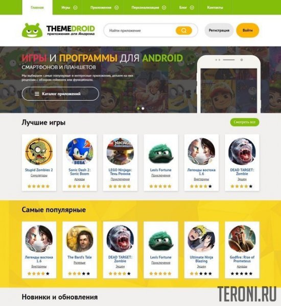 ThemeDroid - адаптивный Android шаблон для DLE 13.1