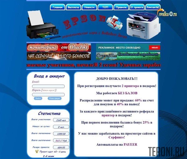 Скрипт экономической игры Epsonl