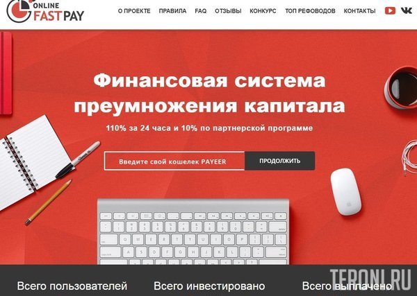 Скрипт Payeer удвоителя FASTPAY