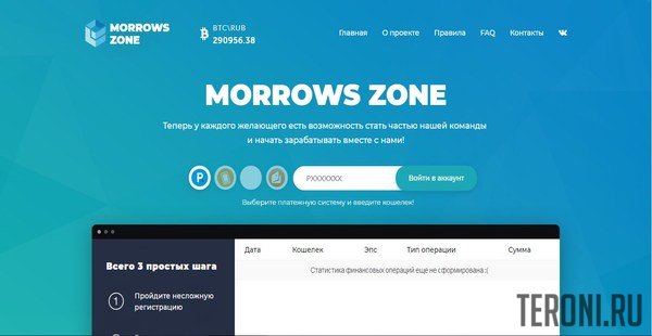 Скрипт Payeer удвоителя MORROWS ZONE