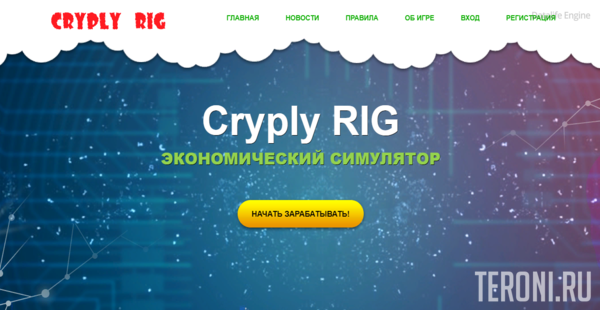 Скрипт экономической игры Criply Rig