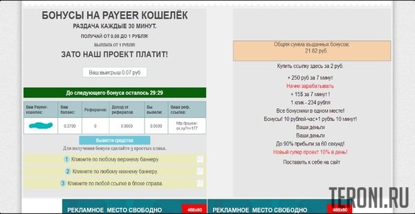 Простой скрипт Payeer бонусника