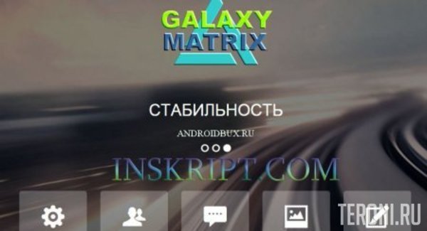 Скрипт матрицы Galaxy Matrix