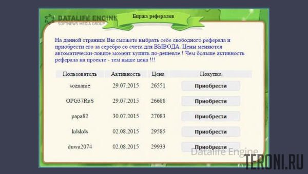 Модуль биржа рефералов для фруктовой фермы