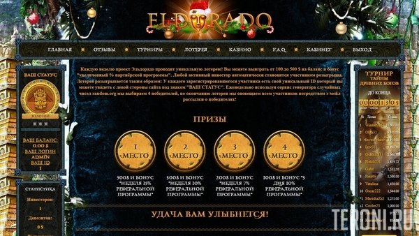 Скрипт хайпа Eldorado Invest