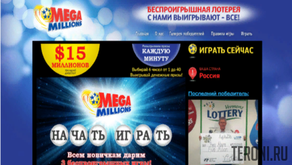 Скрипт лотереи Mega Millions