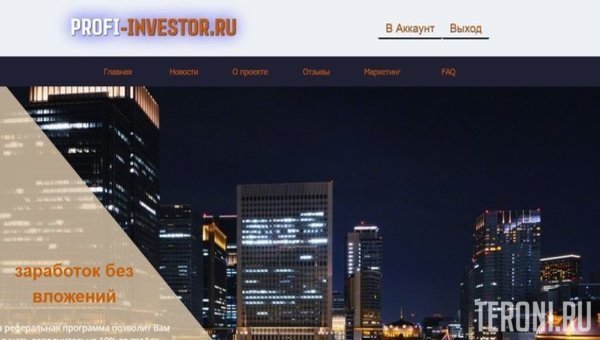 Скрипт хайпа Profi Investor