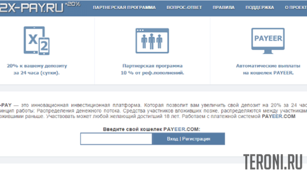 Скрипт Payeer удвоителя 2X-PAY