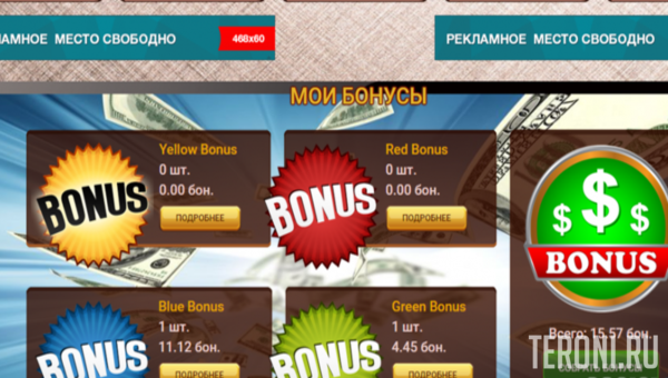 Скрипт Payeer бонусника NewBonus