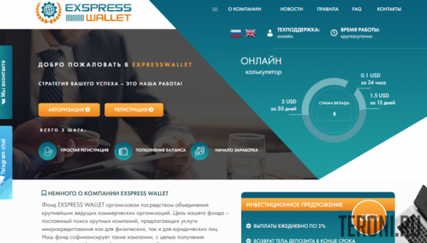 Скрипт хайпа ExpressWallet