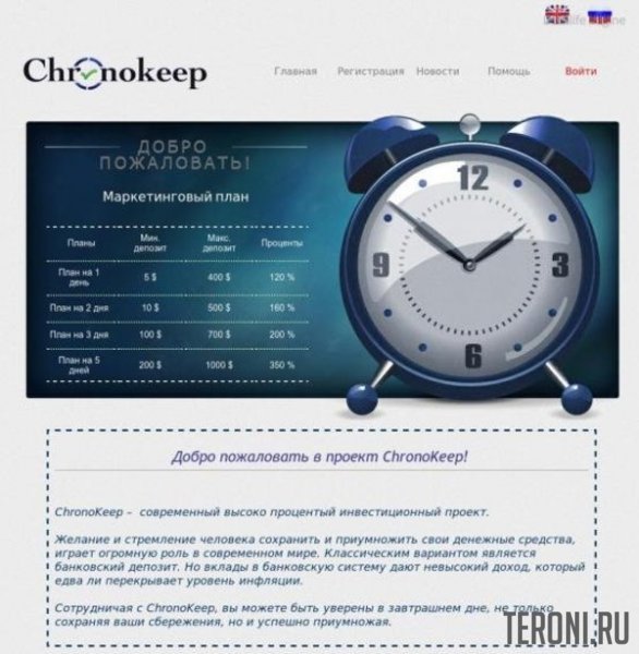 Скрипт хайпа ChronoKeep