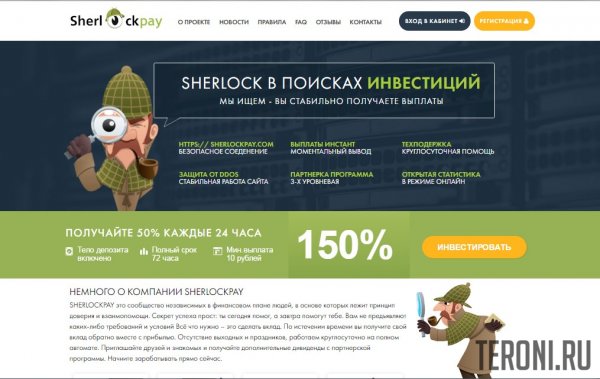 Скрипт хайпа SherlockPay