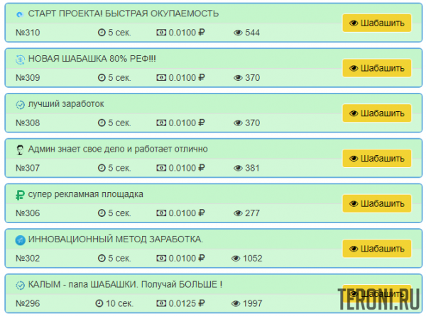 Заработок на просмотре объявлений