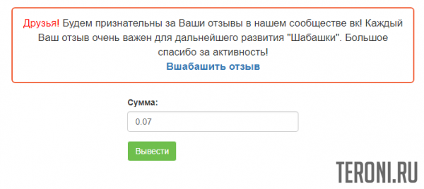 Вывод заработанных средств