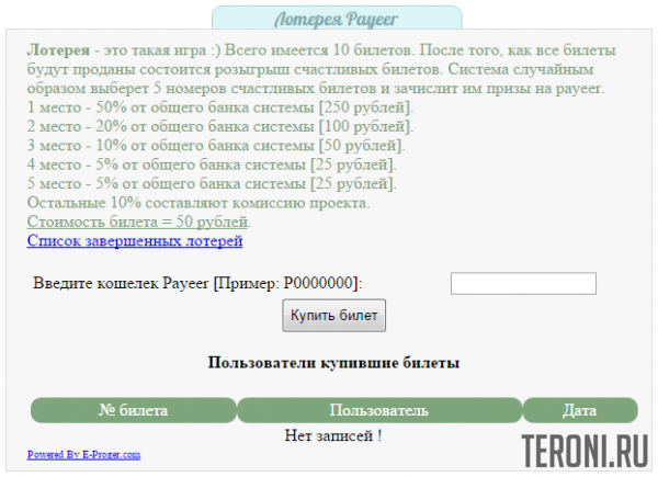 Модуль лотерея Payeer для фруктовой фермы