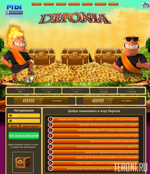 Скрипт экономической игры Deponia