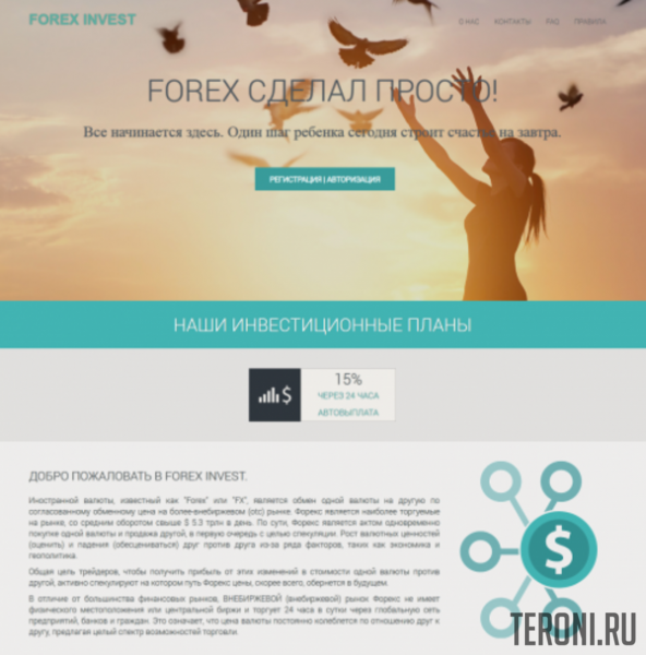 Скрипт Payeer удвоителя Forex Invest