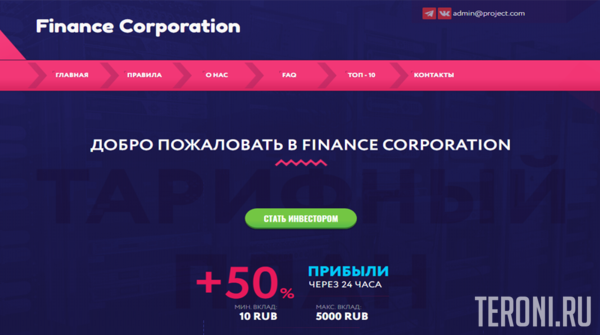 Скрипт Payeer удвоителя Finance Corporation