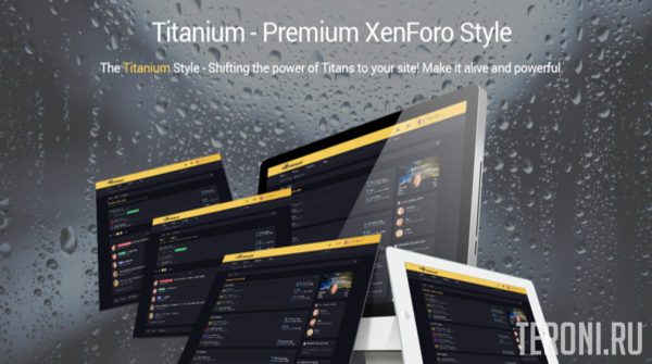 Темный премиум стиль для XenForo 2 - Titanium 2.0.10