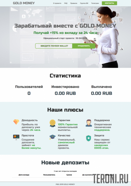 Скрипт Payeer удвоителя GOLD MONEY