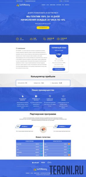 Отличный скрипт, с хорошим дизайном, инвестиционный проект SOFTMONEY