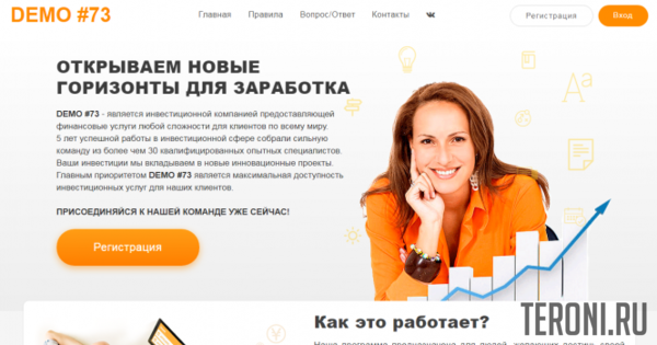 Скрипт Payeer удвоителя Demo73