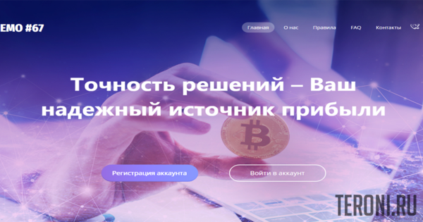 Скрипт Payeer удвоителя Demo67