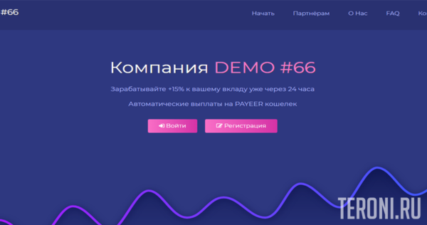 Скрипт Payeer удвоителя Demo66