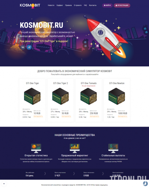 Скрипт экономической игры Kosmobit