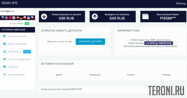 Скрипт Payeer удвоителя Demo73