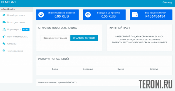 Скрипт Payeer удвоителя Demo72
