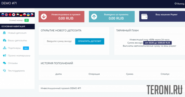 Скрипт Payeer удвоителя Demo71