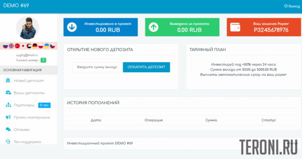 Скрипт Payeer удвоителя Demo69