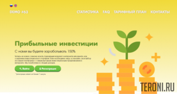 Скрипт Payeer удвоителя Demo63