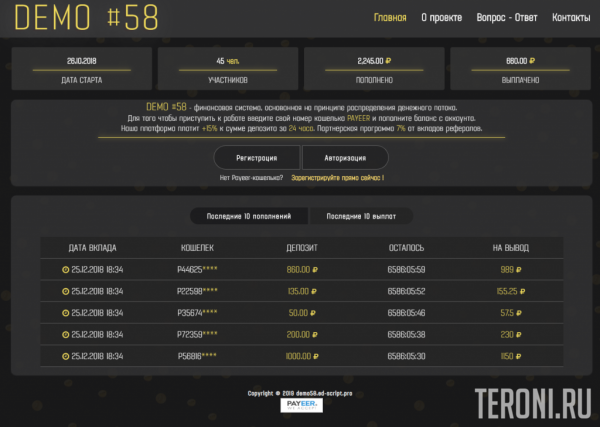 Скрипт Payeer удвоителя Demo58