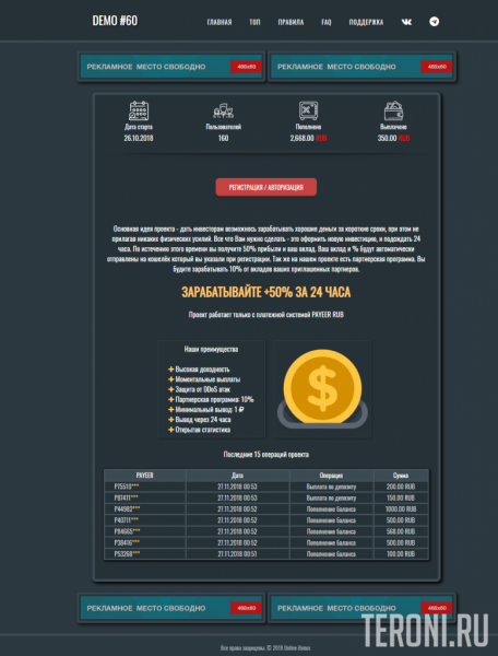 Скрипт Payeer удвоителя Demo60