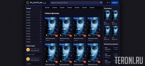 Кино шаблон PlayFilm для uCoz
