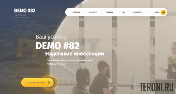 Скрипт Payeer удвоителя Demo82