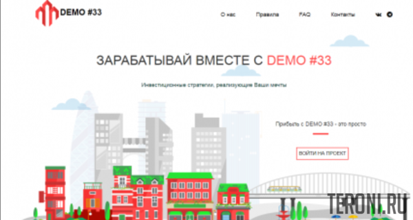 Скрипт Payeer удвоителя Demo33