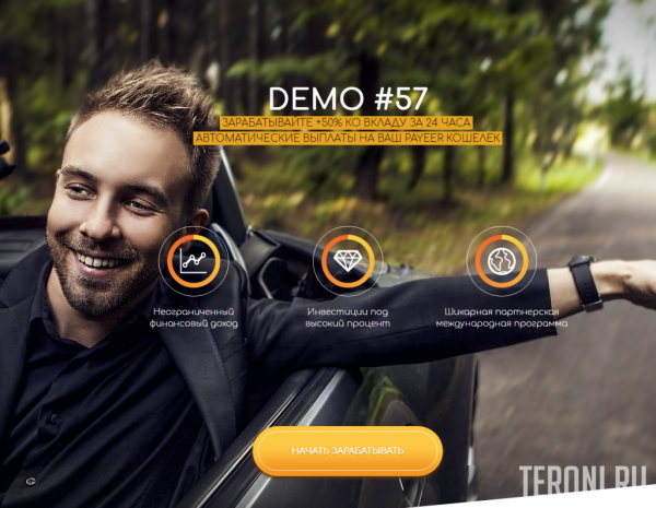 Скрипт Payeer удвоителя Demo 57