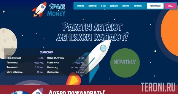 Скрипт экономической игры SpaceMoney