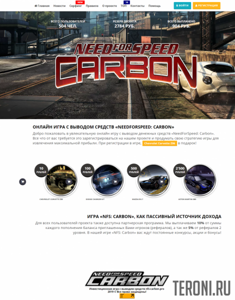 Скрипт экономической игры NFS-CARBON