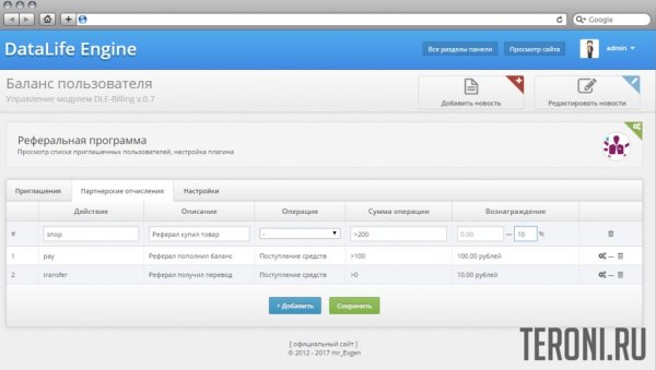 Модуль DLE-Billing v0.7.3 для DLE 13.2