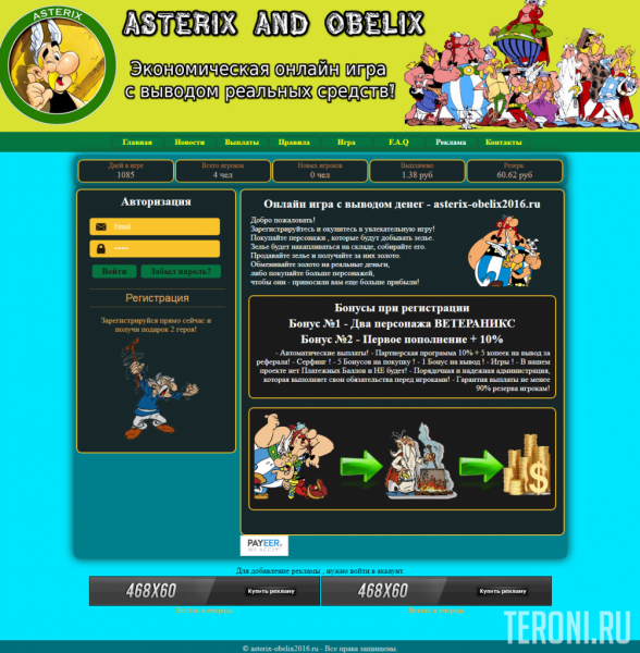 Скрипт экономической игры Asterix-Obelix