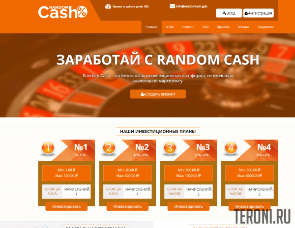 Скрипт хайпа Random Cash