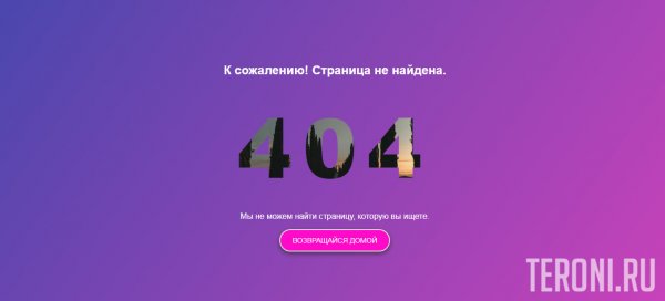 Красивая страница Ошибка 404 для сайта на чистом CSS