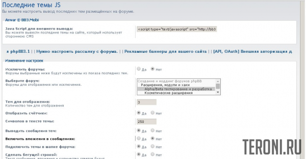 Мод phpBB3 Recent Topics - вывод последних тем форума на сайт