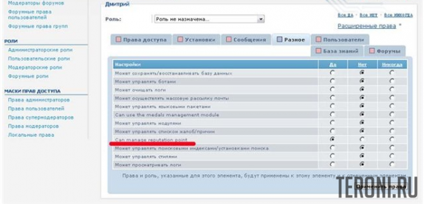 Мод User Reputation Points для phpBB3