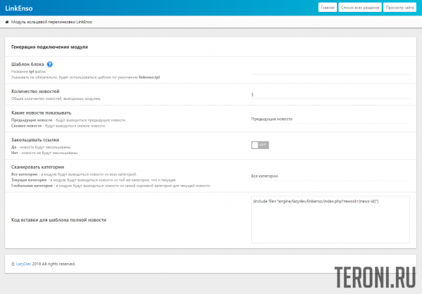 Модуль кольцевой перелинковки для DLE 12.x - 13.x - LinkEnso v1.0.1