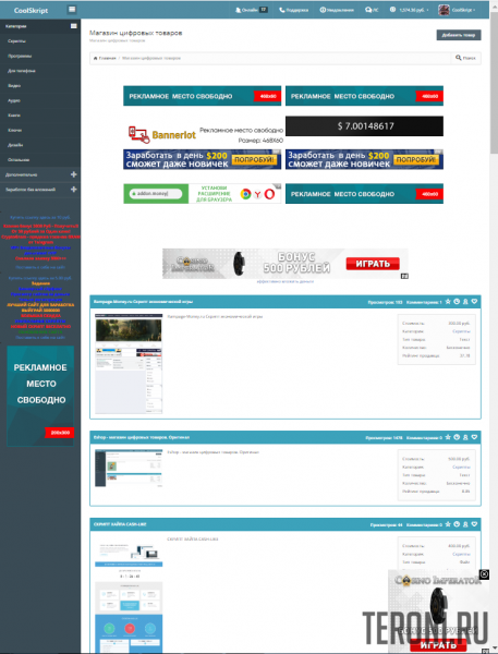 Дамп магазина цифровых товаров CoolSkript.org + все товары (ВОЗМОЖЕН ТОРГ)